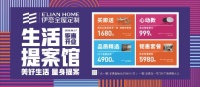 揭秘伊戀生活提案館開幕爆點，探訪不一樣的個性風(fēng)尚