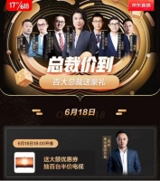 康佳總裁“價到”京東618直播間，豪橫抽獎送數(shù)十臺電視