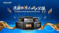 品效消合一，帥康打造618直播新勢(shì)能