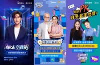 首檔全明星微綜藝式帶貨直播，美的冰箱為新鮮生活助燃打