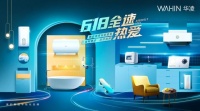 華凌618 | 速度玩家引燃年輕家電消費(fèi)爆點(diǎn)