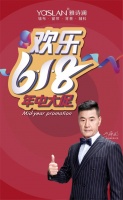 【YASLAN】“歡樂(lè)618·年中大促”直播活動(dòng)圓滿結(jié)束！