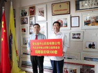 胡金高出席創(chuàng)新公益基金會捐贈儀式，成立開心創(chuàng)業(yè)基金