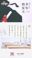 2020畢業(yè)季主題曲《少年的夏天》火爆上線，為畢業(yè)生們“霸氣撐腰”