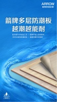新品上市 ▏箭牌多層防潮板，越潮越能耐！
