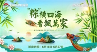 “粽”橫四海 香飄萬家|大明宮建材家居端午福利大放送