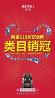 618戰(zhàn)報(bào)出爐！榮泰再次斬獲全網(wǎng)類目銷冠！