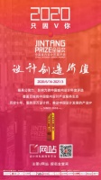 金堂奖2020年度正式启动，向百万设计师征集年度好设计！