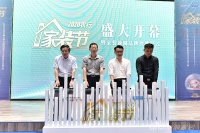 家裝云團購，商圈惠生活  2020年“農(nóng)行家裝節(jié)”開幕