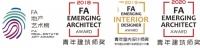 奔涌的后浪！2020FA青年建筑师奖报名开启