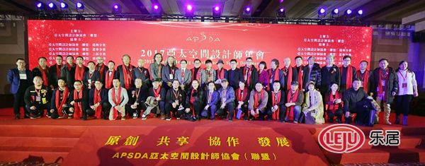 2017年亞太空間設(shè)計師年度頒獎