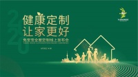 兔寶寶全屋定制與“健康”強鏈接，發(fā)布健康定制新概念