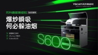 為元升發(fā)展加速??！“元升速吸集成灶高鐵專列”正式首發(fā)