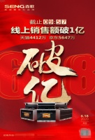 618電商節(jié) 森歌集成灶何以如此狂放？