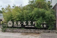 樸適生活，尋隱民宿，蘇州旺山歸宿-菡莀外
