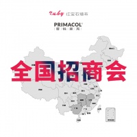 紅寶石&普銳麥克 全國巡回招商會 ——如火如荼進(jìn)行中