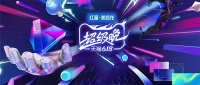 收視率超雙十一！紅星美凱龍?zhí)熵?18超級晚再次霸屏全網(wǎng)