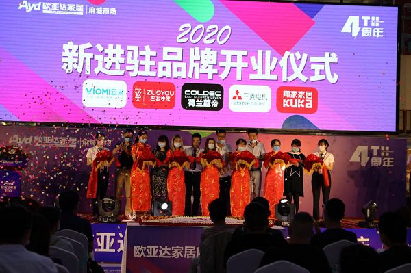 歐亞達(dá)家居麻城商場(chǎng)為2020年新進(jìn)駐品牌舉辦了開(kāi)業(yè)儀式