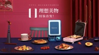 解鎖精致新生活 從浩詩HULLSI三明治機(jī)開始
