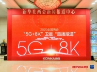新華社之后，康佳科技創(chuàng)新成果再受人民日報關注