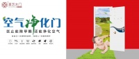 開門換氣？昊藝空氣凈化門永不斷電的凈化器！