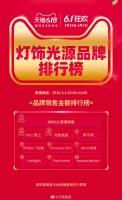 戰(zhàn)報 | 天貓618大戰(zhàn)硝煙漸去，月影燈飾風景這邊獨好