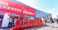 國林怡景，建博會上別具一格，2020共創(chuàng)前程