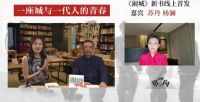 深度对谈 | 苏丹&杨澜：每一代人都有他的时艰