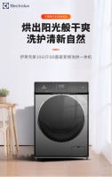 伊萊克斯多款高端洗干一體機(jī)鉅惠來(lái)襲，梅雨季也要自在清爽！