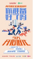 动员55万人运动怎么做的?看Leader冰箱"场景"就明白了