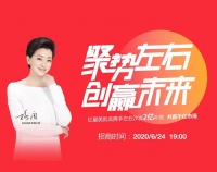 6.24| 2億補(bǔ)貼、硬核政策 左右沙發(fā)2020年招商會(huì)要搞大事