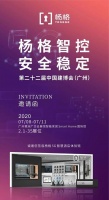 楊格將攜5G酒店智控門鎖應(yīng)用新方案隆重亮相??！