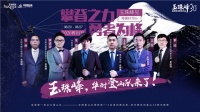攀登之力 勇者为峰 |华耐队攀登玉珠峰启程仪式落幕