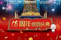 【東易日盛】杭州分公司18歲成人禮盛典圓滿落幕