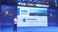 第五屆中國智能建筑節(jié) 建設(shè)新型智慧城市