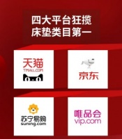 喜臨門(mén)床墊618總銷售額破2億，喜提四大平臺(tái)NO.1