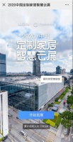 【展訊】“2020中國定制家居智慧云展”6月28日9:00重磅上線，當(dāng)日瀏覽人次已超13萬