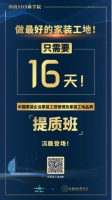 制勝家裝市場、贏得目標客戶的不二選擇——“中國家裝企業(yè)家裝工程管理及家裝工地品質提質班”，招生進行中！