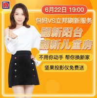 包媽直播帶貨助力立邦刷新服務(wù),強(qiáng)勢演繹直播新玩法!