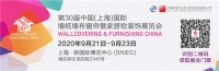 上海墻紙墻布窗簾家居軟裝展，9月盛裝開幕