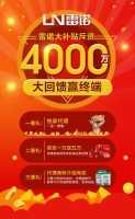 雷諾瓷磚膠斥資4000萬，全力幫扶回饋終端