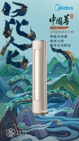 鮮升級！美的風語者II領“鮮”新風空調市場