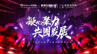 看東易日盛半年度云上家裝大會如何引領行業(yè)發(fā)展