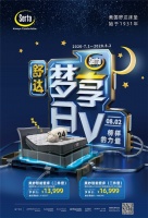 榜樣的力量！舒達(dá)床墊“夢(mèng)享日”第5季全國(guó)鉅惠又來啦！