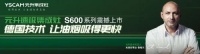 元升速吸集成灶S609系列創(chuàng)新升級(jí)，開啟行業(yè)速吸新時(shí)代