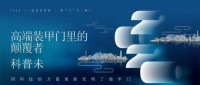 科引領(lǐng)行業(yè)風(fēng)潮，普未攜顛覆性產(chǎn)品亮相廣州建博會