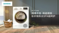 梅雨季把陽光帶回家，西門子干衣機(jī)助您晾曬無憂