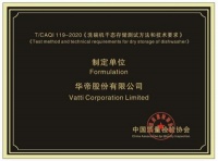 洗碗機(jī)干態(tài)健康標(biāo)準(zhǔn)今年內(nèi)實(shí)施 華帝獲頒標(biāo)準(zhǔn)制定單位