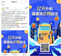 自如“億元補貼”C位出道，合租、整租任你pick
