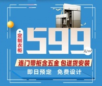 九天定制衣柜只需599元/㎡，買它到底劃不劃算？